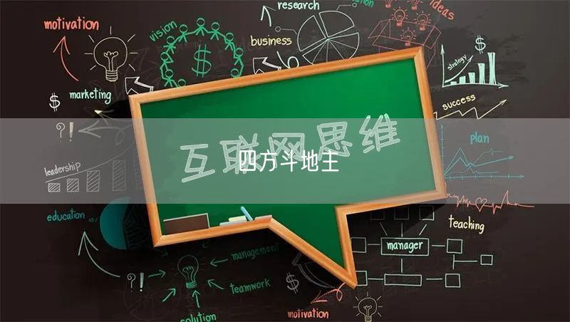 四方斗地主