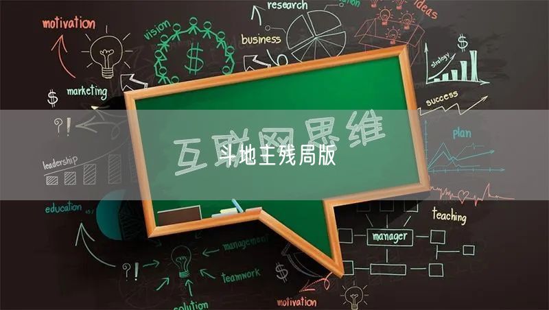 斗地主残局版